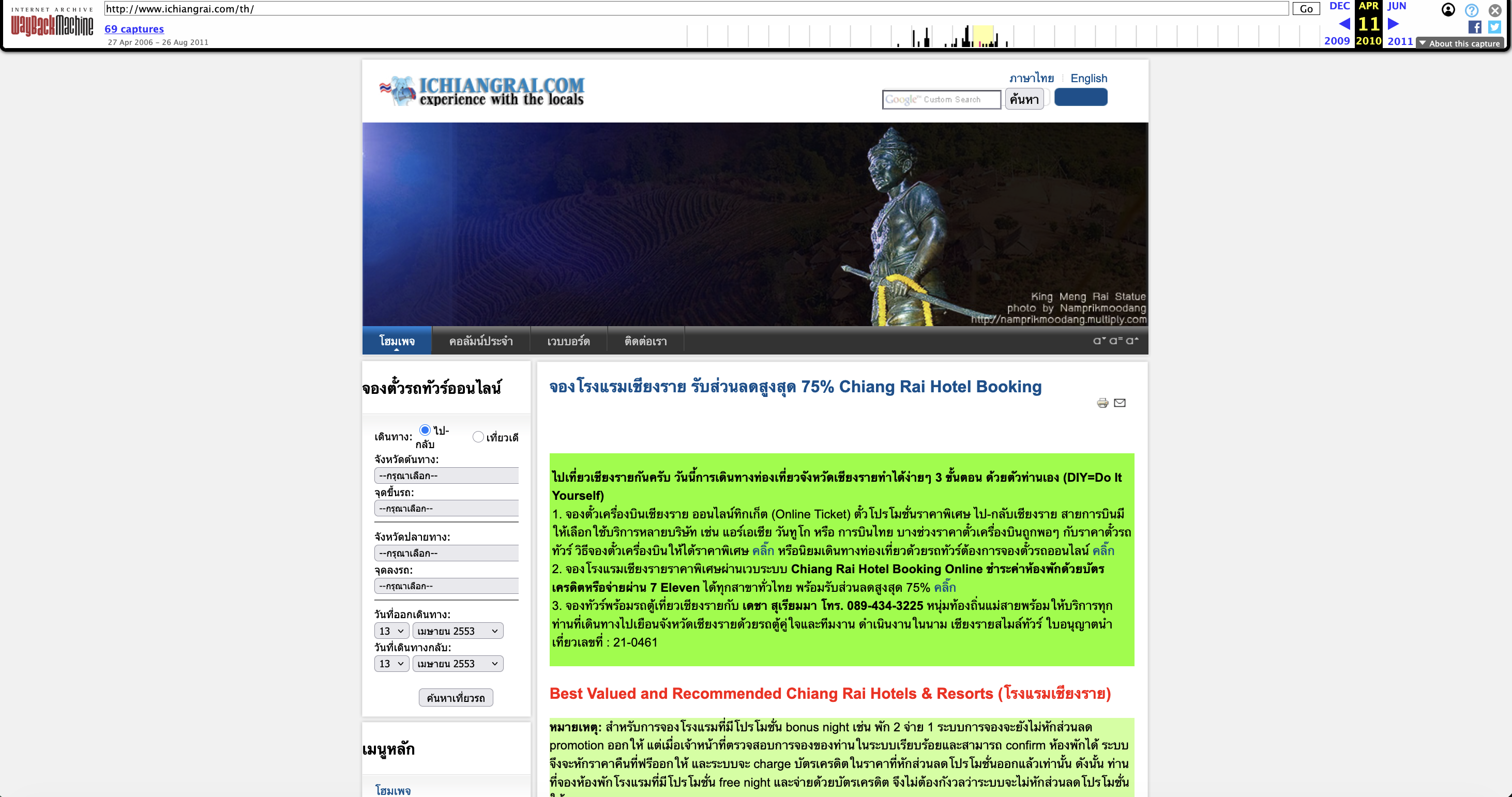 Archived iChiangrai.com travel services website in 2010